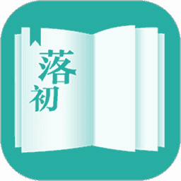 落初小说阅读器最新免费版