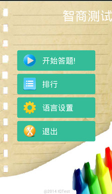 iq测试(智商测试)原版