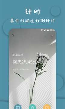 计时器官方版图2