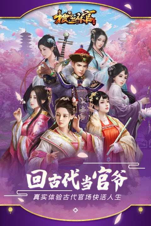 极品芝麻官游戏官方最新版3