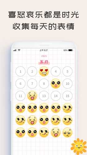 计划管家手机正版