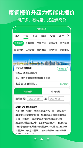 爱废料网报价免费版