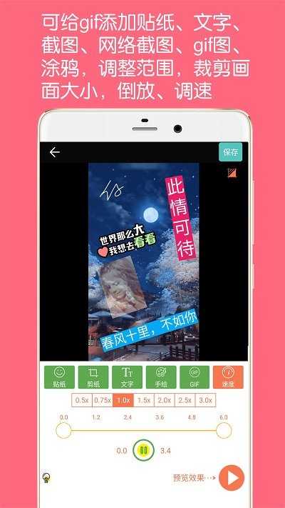 GIF动画图片制作官方最新版