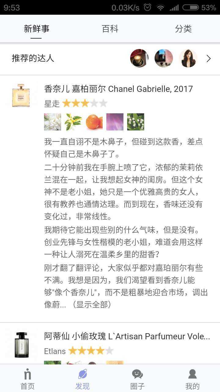 香水时代原版