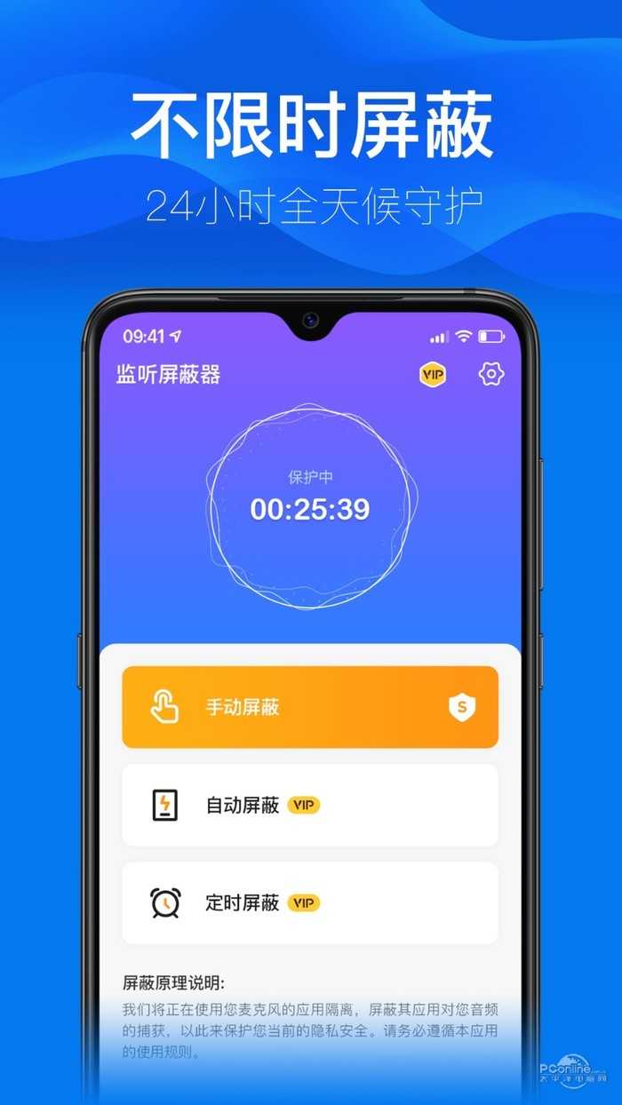 监听屏蔽器官方版
