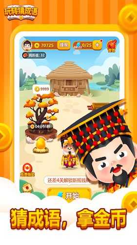 玩转猜成语通用版图4