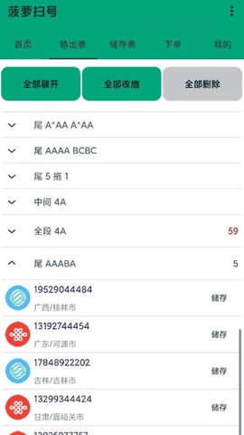菠萝扫号图3