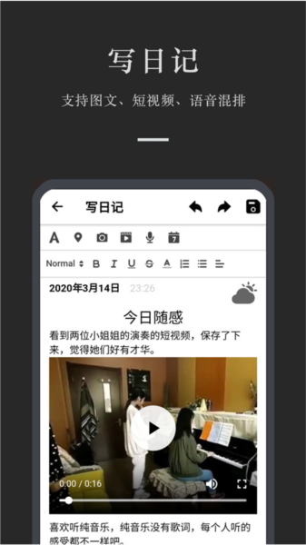 小小日记通用版