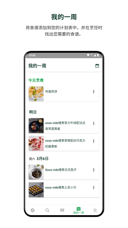 美善品Cookidoo最新免费版