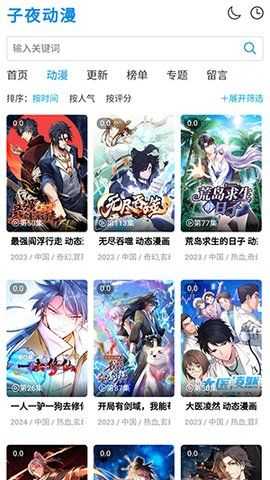 子夜动漫免费版