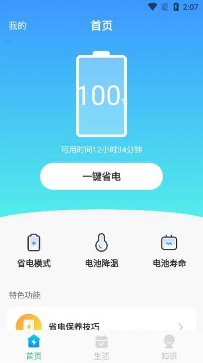 天天手机优化图3