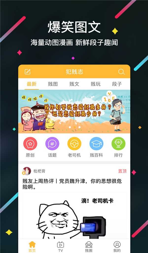 犯贱志无广告版