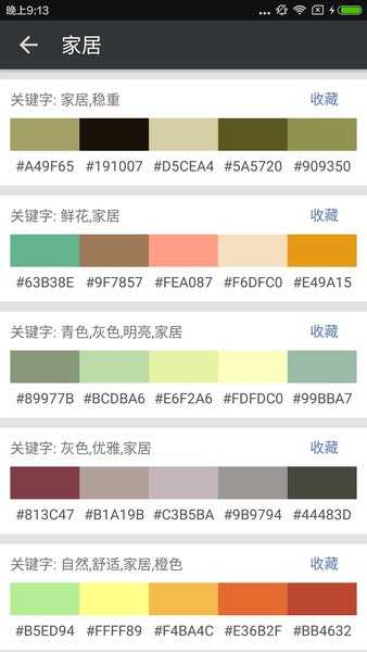 配色库手机最新版