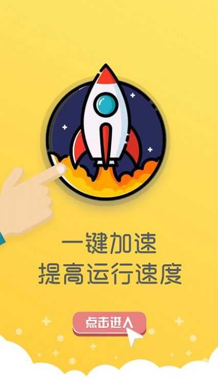 万能清理器手机版