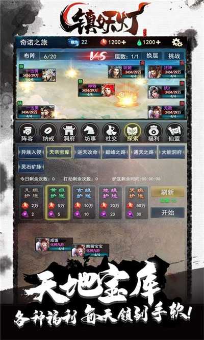 镇妖灯游戏绿色版
