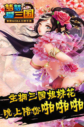 梦梦爱三国通用版(2)