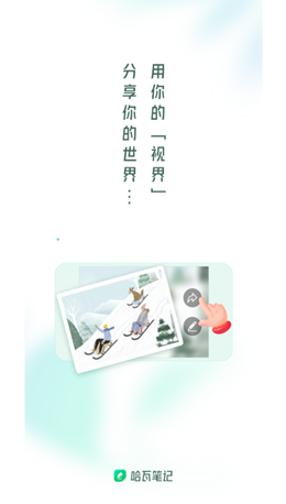 哈瓦笔记手机最新版