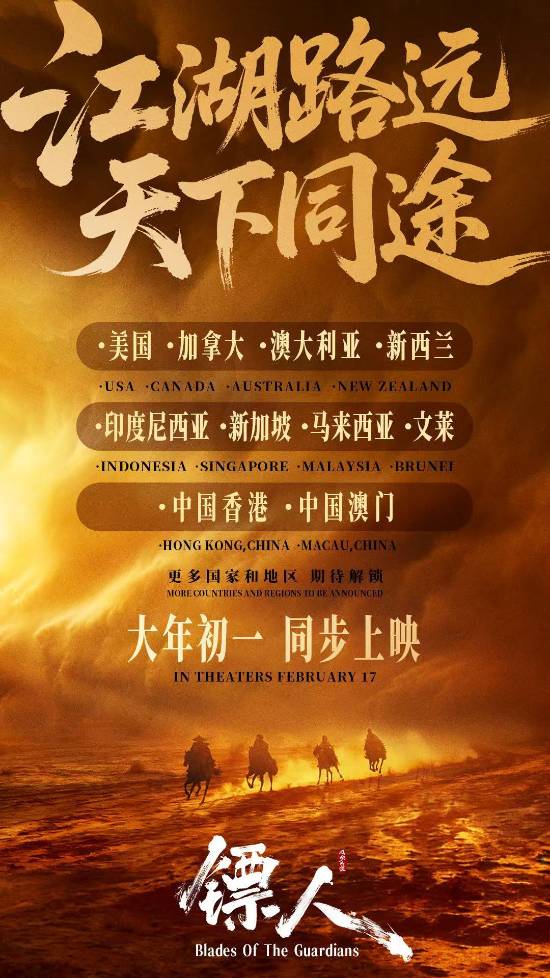 吴京主演的《镖人》在港澳及海外地区同步上映，接档《哪吒2》惊艳海外观众[图]