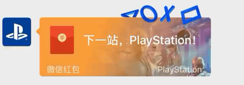 PlayStation中国官方宣布推出2026年PS主题微信红包封面[图]