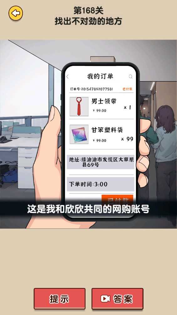 超级脑洞安卓官方版图4