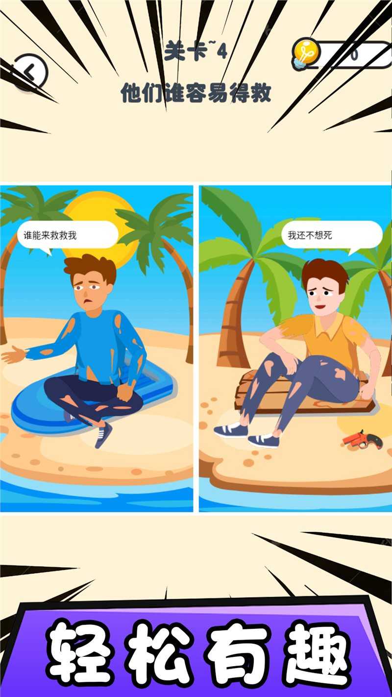 找茬模拟器原版