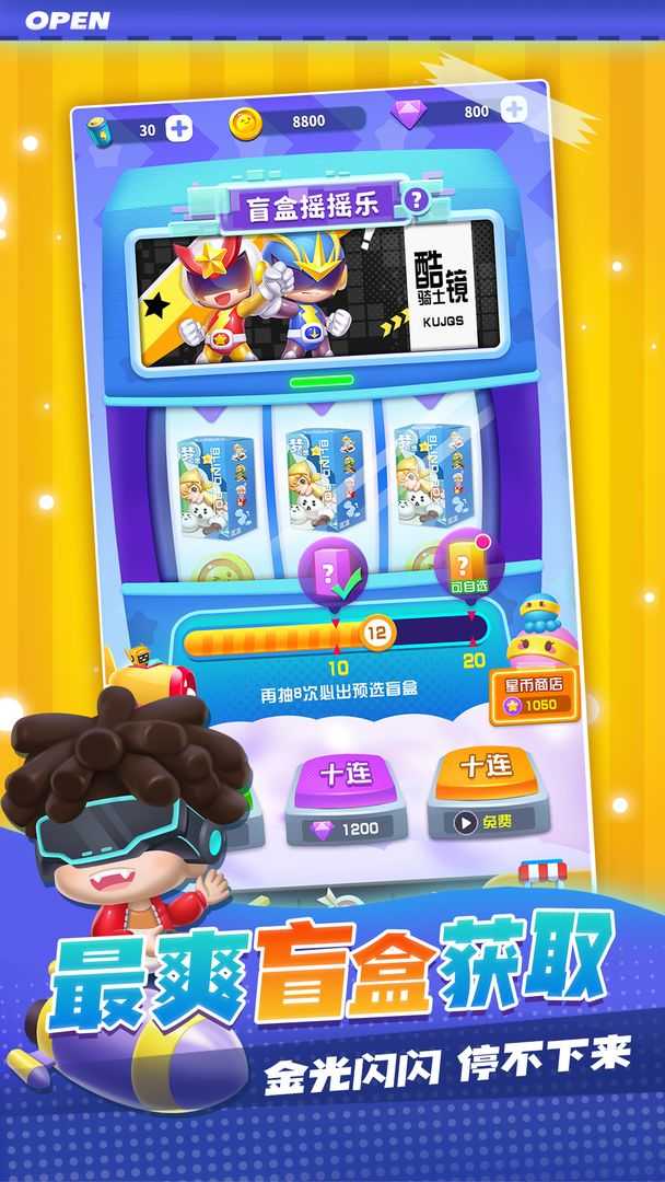 最强盲盒团(附兑换码)游戏正版