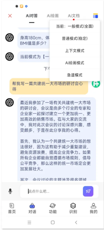 GPT-AI助手安卓端