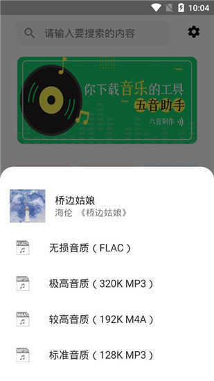 五音助手最新版215图2