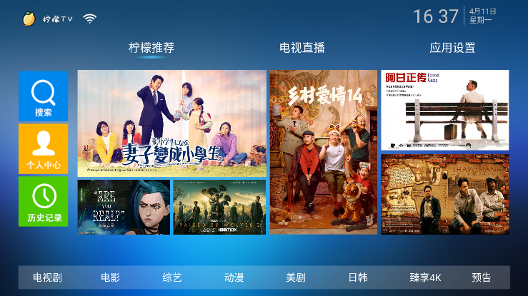 柠檬TV电视版图3