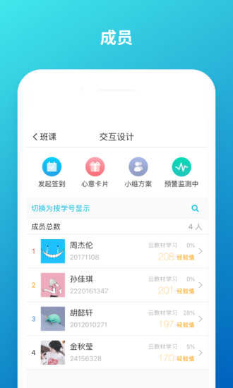云班课手机正版