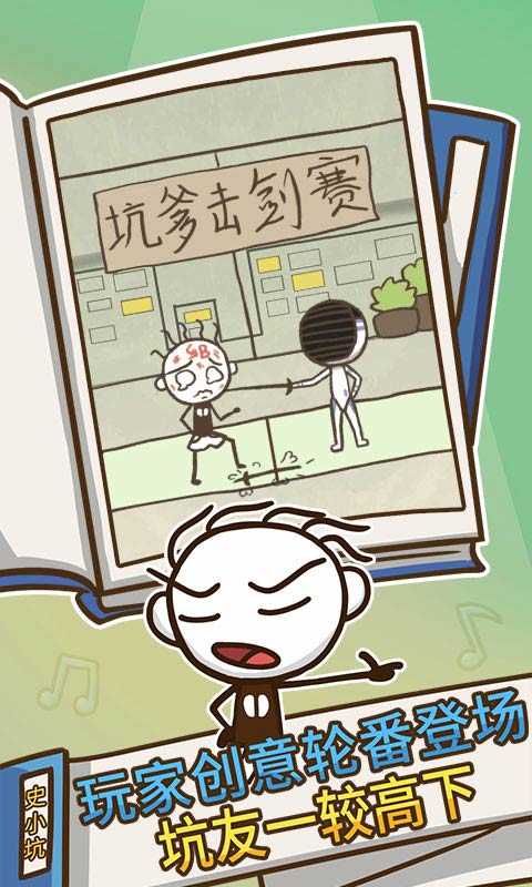 史上最坑爹的3手游版图2