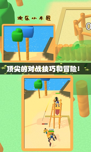 欢乐小木匠手游版图1