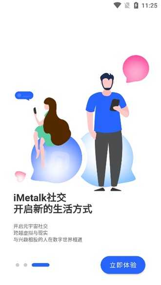 iMetalk元宇宙通用版