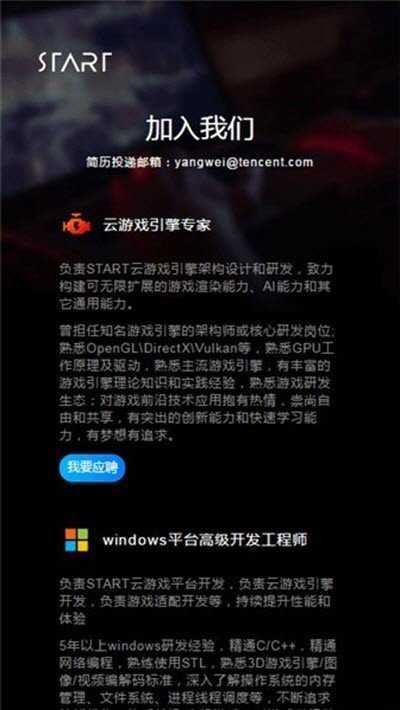腾讯START云tv版(2)