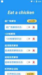 吃个鸡画质助手官方正版图2