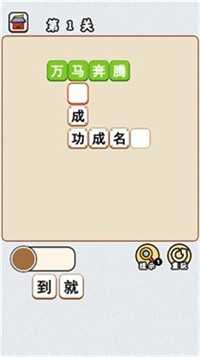 成语考功名红包版图4