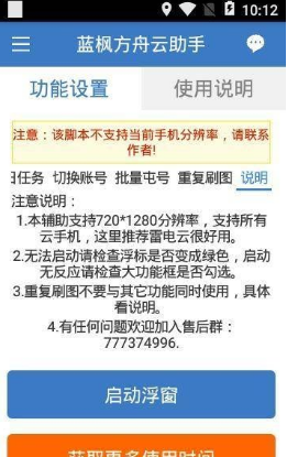 蓝枫方舟云助手app(2)
