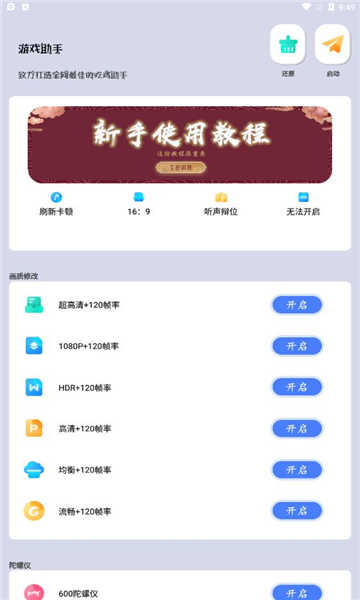 Gfx工具箱和平精英原版图2
