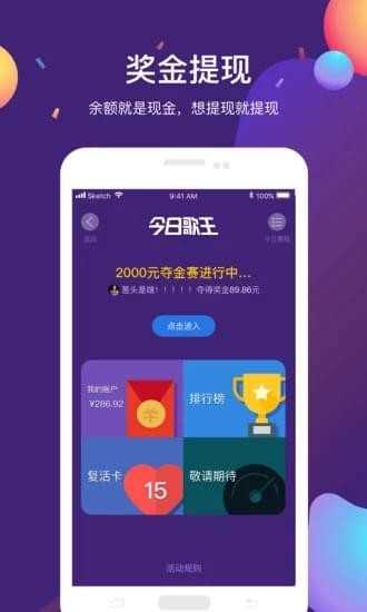 今日歌王游戏最新版图3