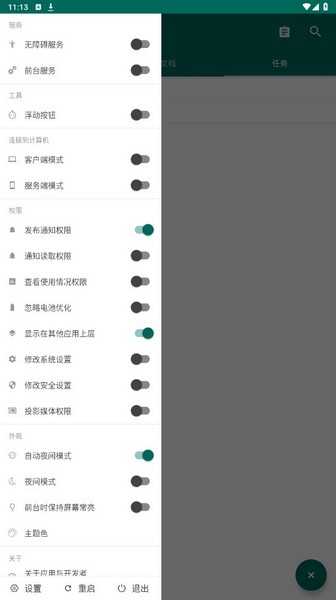 AutoJs6官方最新版图2