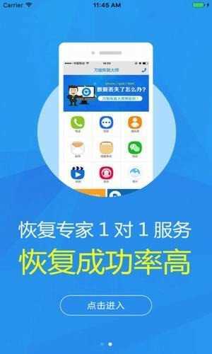 万能恢复聊天记录大师软件安卓直装版图2
