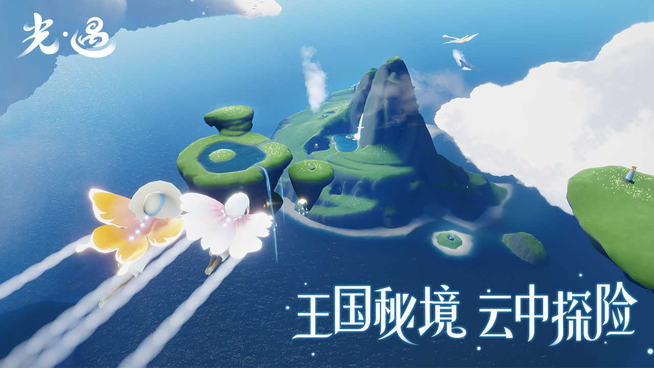 光遇测试服游戏无广告版图4