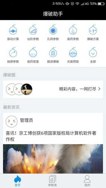 爆破助手安卓版