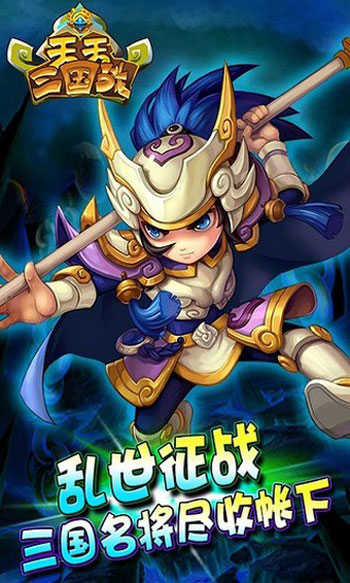 天天三国战游戏绿色版图3