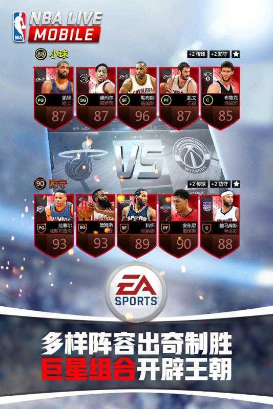 NBALIVEMobile游戏官方最新版图3