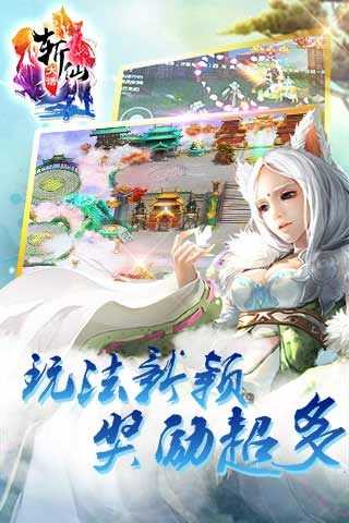 大话斩仙原版图3