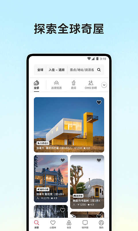 Airbnb爱彼迎最新免费版图4