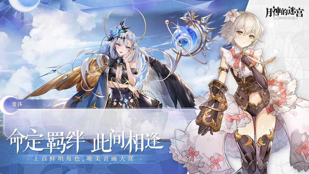 月神的迷宫手游无广告版图3