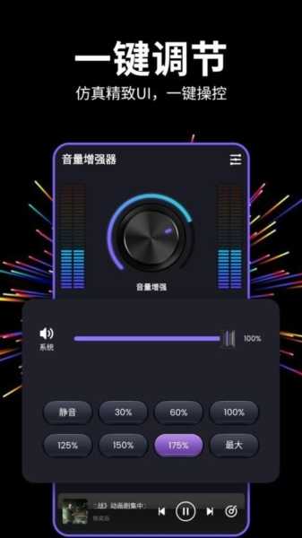 多多音量增强器直装版图1