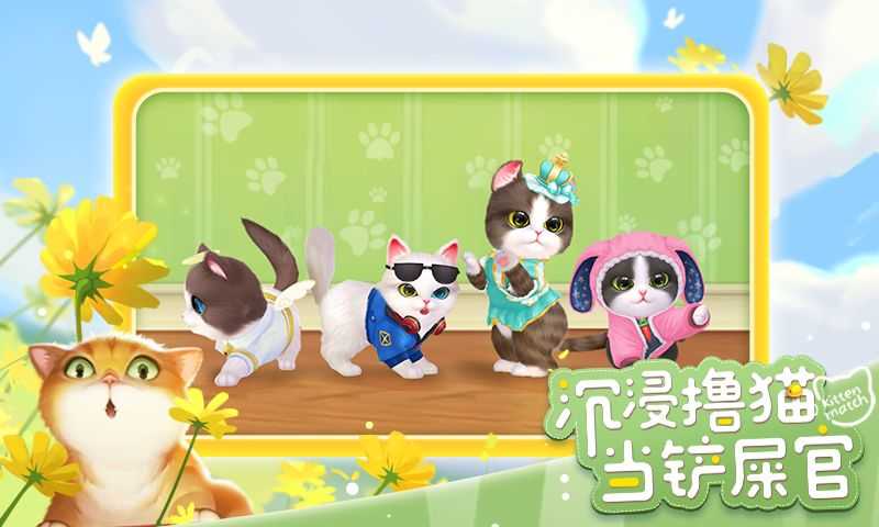 小猫爱消除正版图4